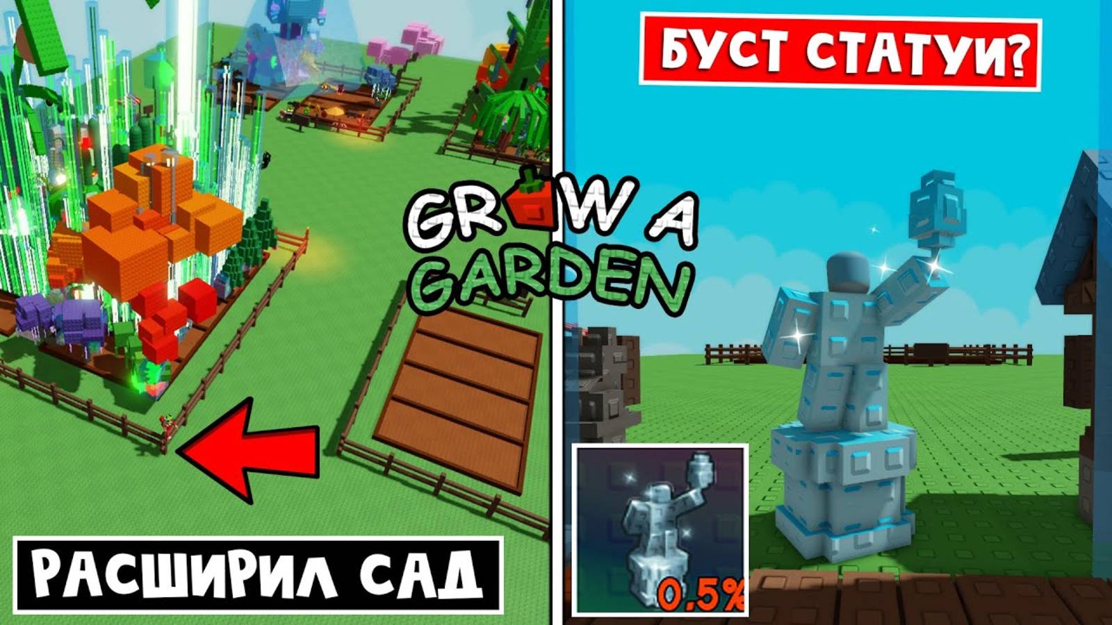 Что делает САМАЯ РЕДКАЯ СТАТУЯ в Вырасти сад роблокс ｜GROW a GARDEN