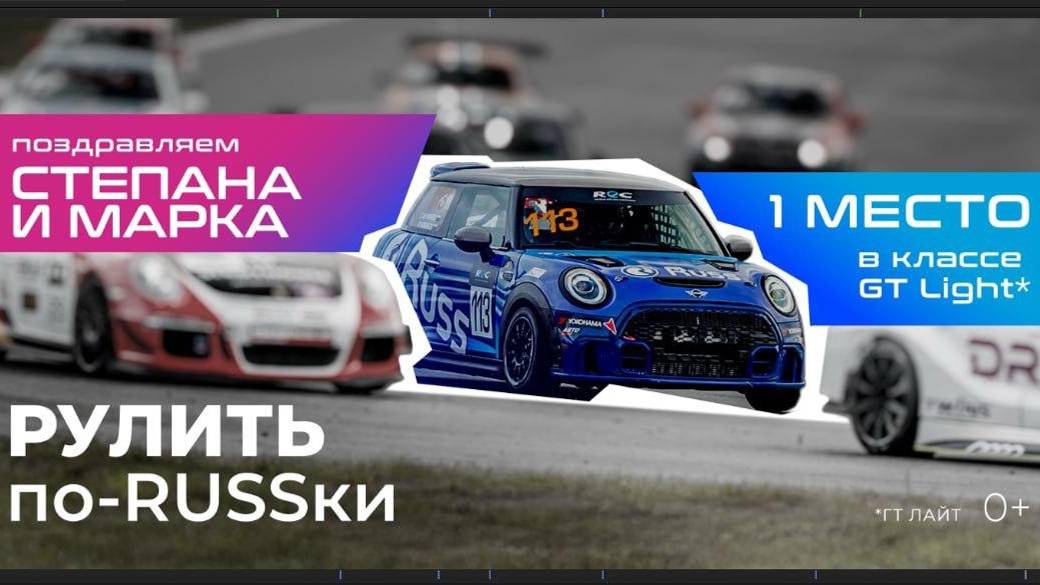 24 мая 2025 Степан Ануфриев и Марк Новиков принесли победу команде RUSS на первом этапе REC GT Light