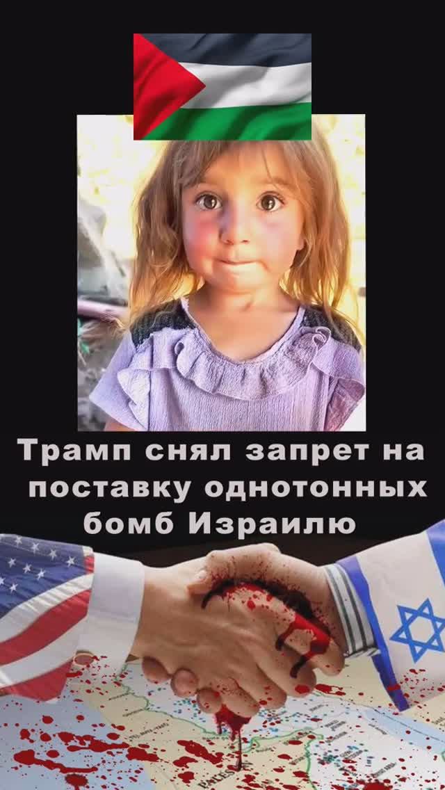 Трамп спонсор зла