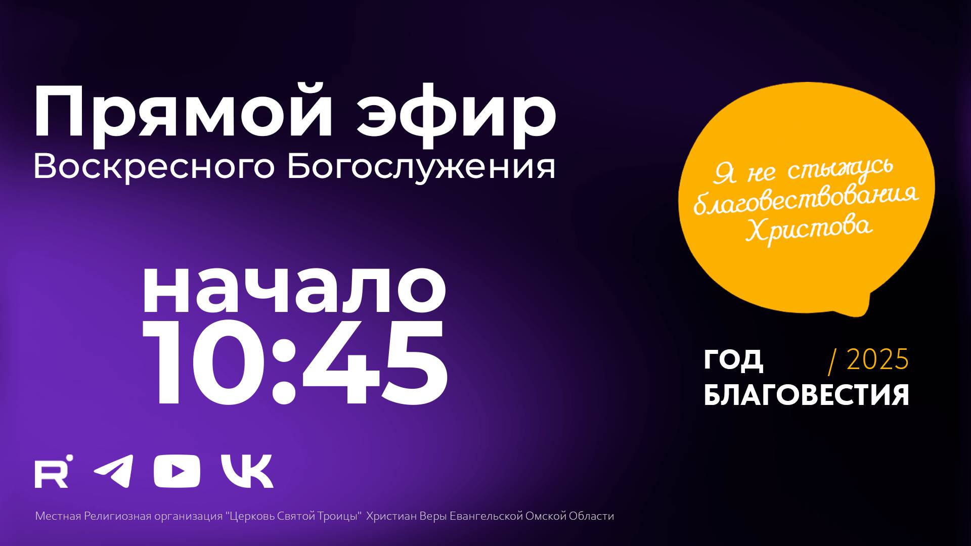 Воскресное Богослужение 25.05.2025 | ПРОПОВЕДЬ ПИГУРСКИЙ П.Н.