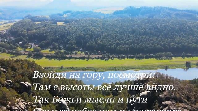 🙏🪗«Взойди на гору - посмотри.»  Brat Bruder.
