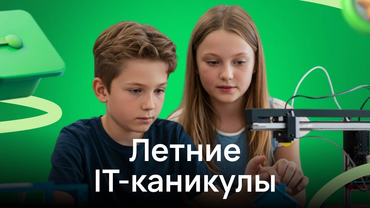 Запись вебинара «Летние каникулы в Ростове-на-Дону»