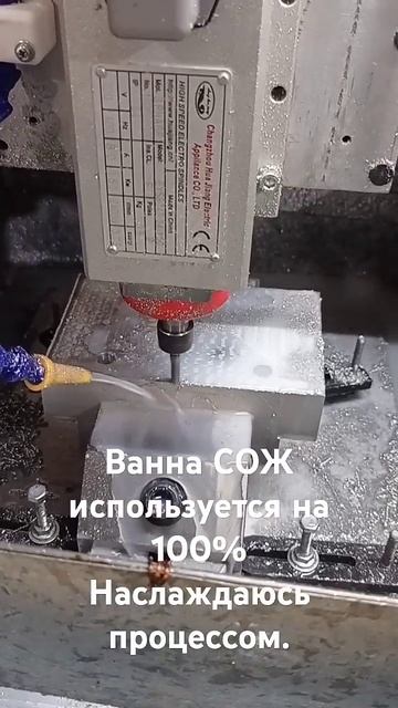 Ванна сож используется на 100% #cnc #machine