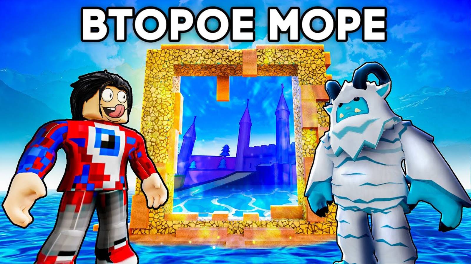 😱Попал во ВТОРОЕ МОРЕ и Получил ФРУКТ ЙЕТИ BLOX FRUITS в Роблокс!
