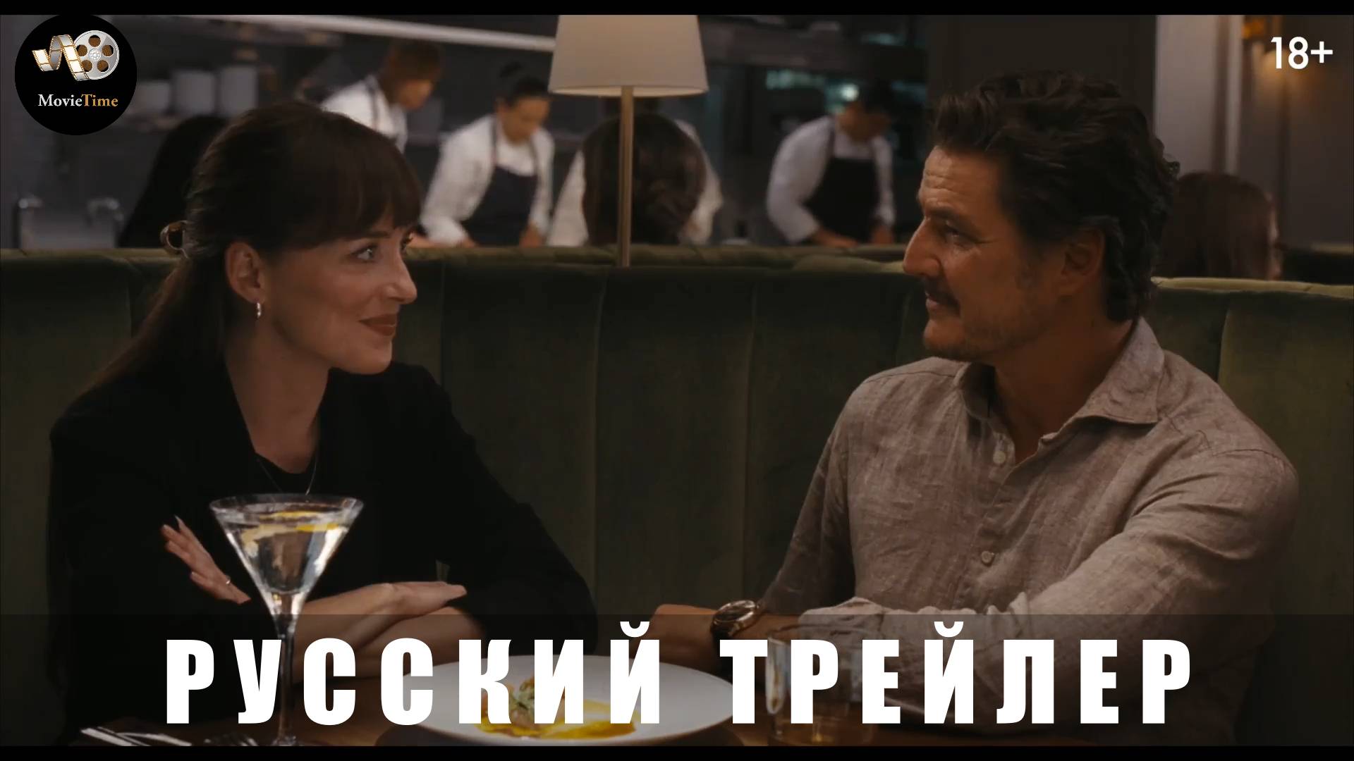 Трейлер #2 - Материалистка 2025 «В кино с 19 июня» (Русский дубляж)