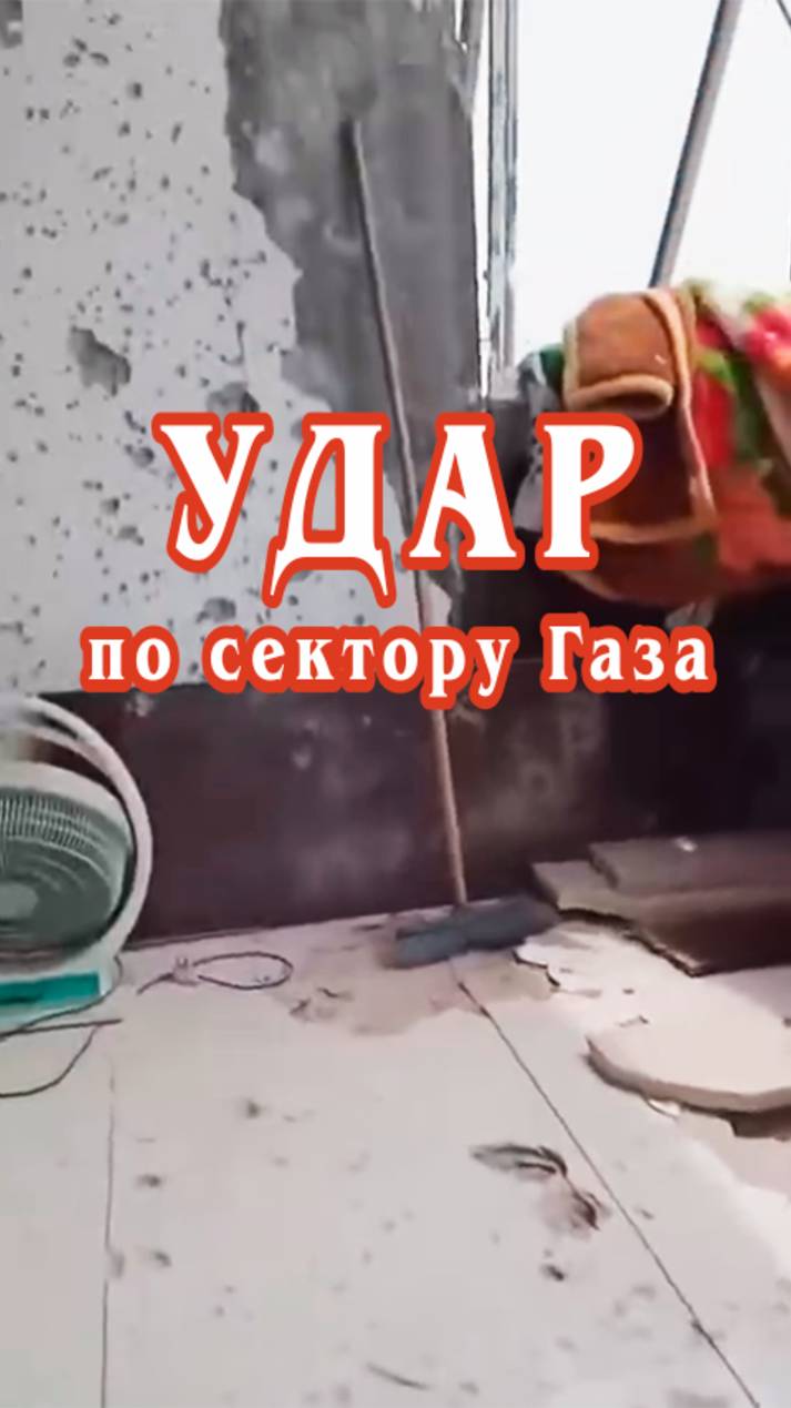 Очередной удар по сектору Газа.