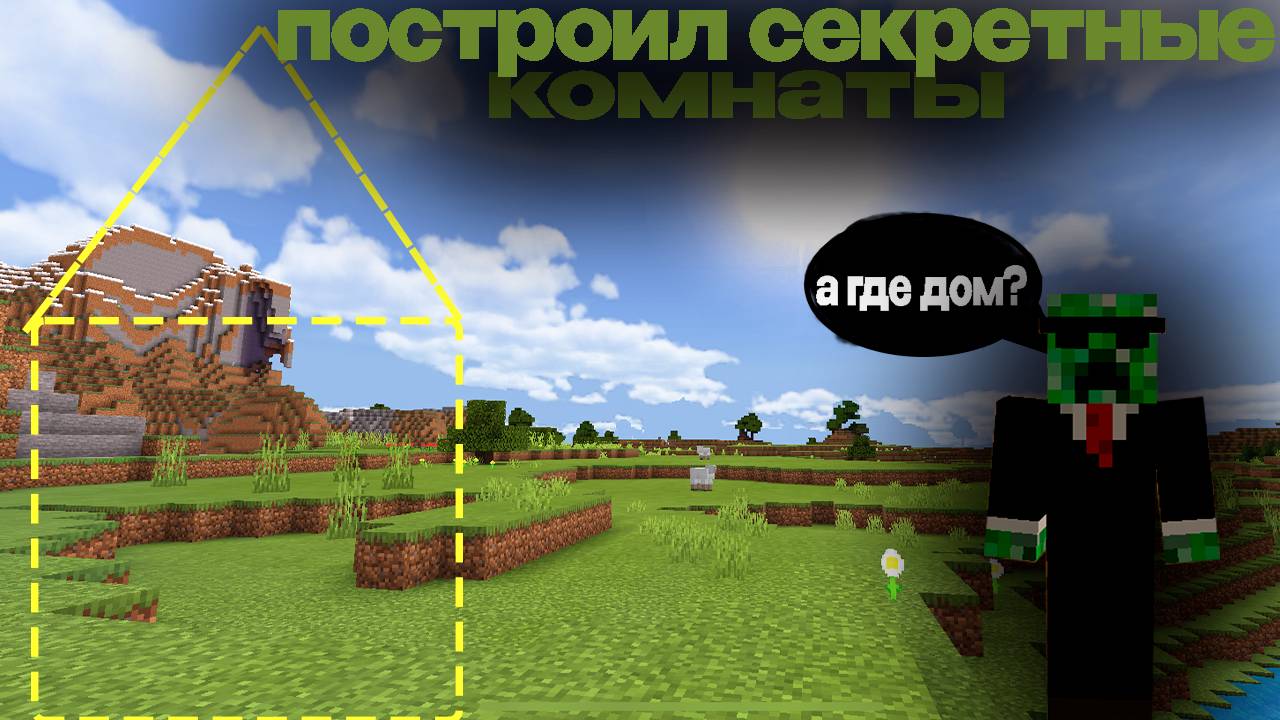 построил САМЫЕ СЕКРЕТНЫЕ базы |майнкрафт