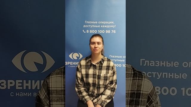 Отзыв после лазерной коррекции зрения в клинике "Зрение 2100", 88001009876