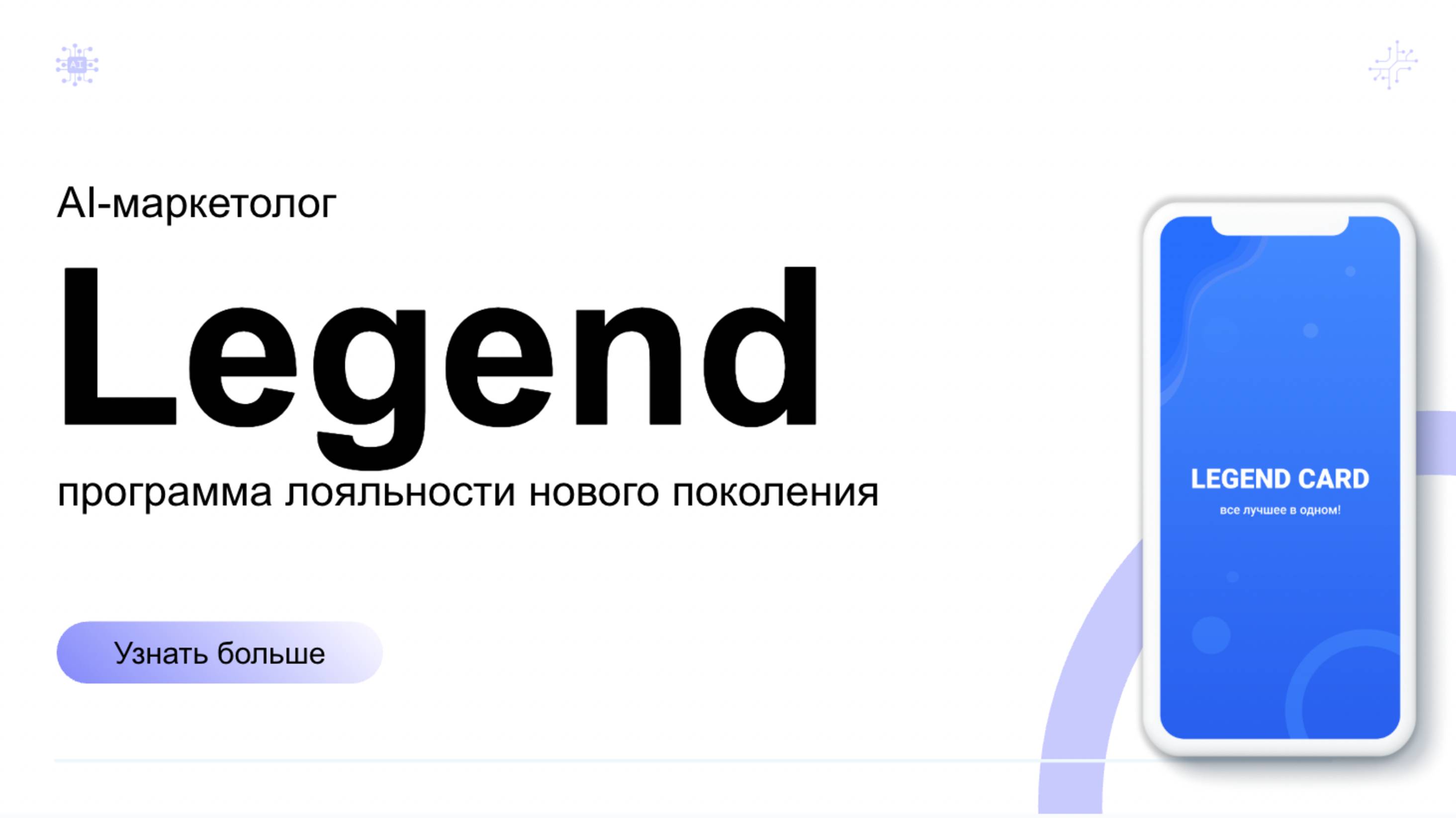 Презентация Легенды