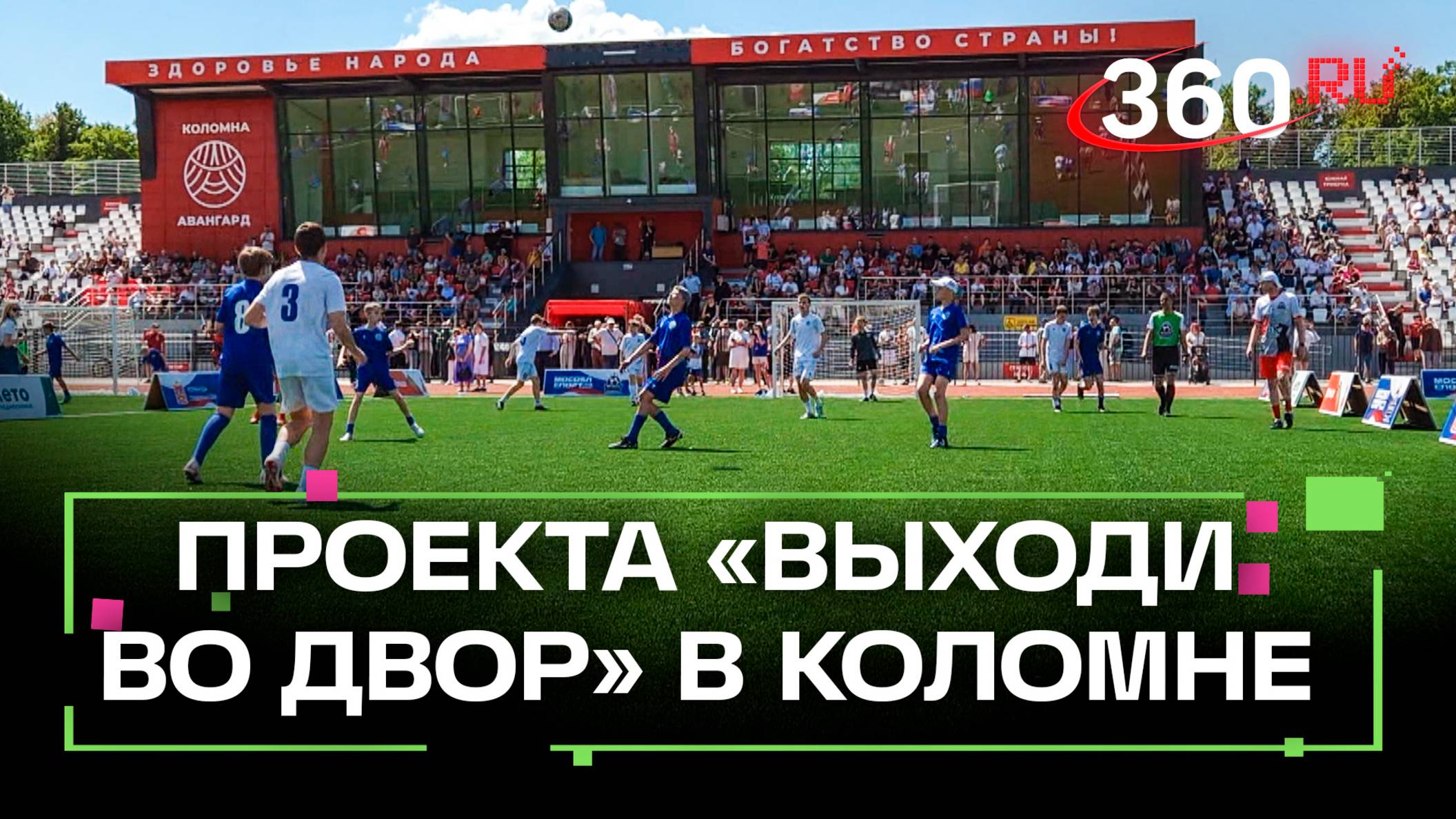 «Легенды футбола» сразились с любителями
