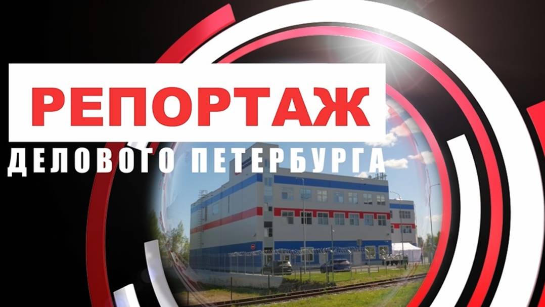 Репортаж ДП | Открытие первой очереди комплекса по производству электронных компонентов