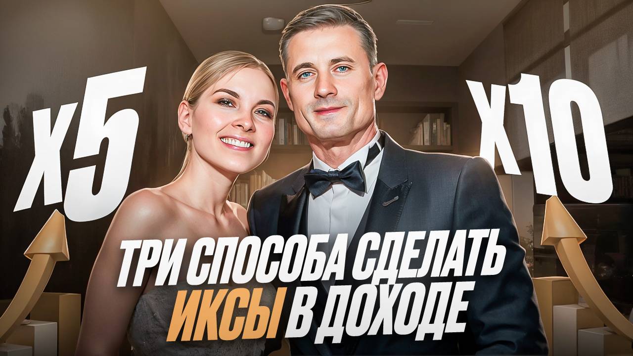 Как увеличить доход мужа в 10 раз и получить наследство, дом и садовника