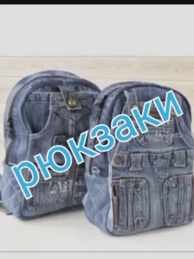 Рюкзаки