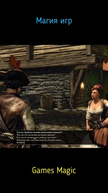 Risen 2 строим глазки