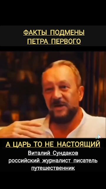 Факты ПОДМЕНЫ ПЕТРА ПЕРВОГО💥