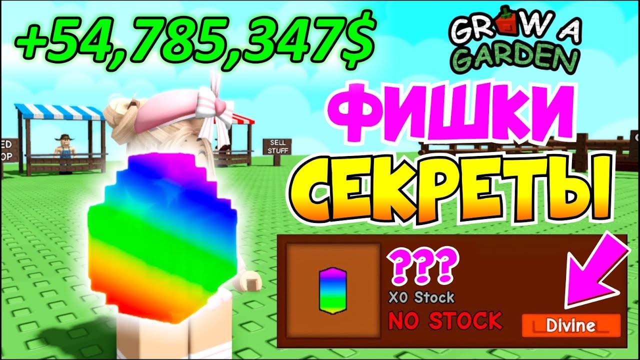 🔥ВСЕ СЕКРЕТЫ и ФИШКИ для НОВИЧКОВ в Grow a Garden!😱🐔🌕