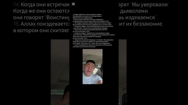перевод Священного Корана Сура Аль Бакара Корова Аяты 8-15