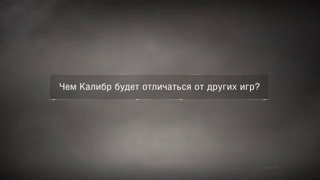 «Калибр»  Дневник №1