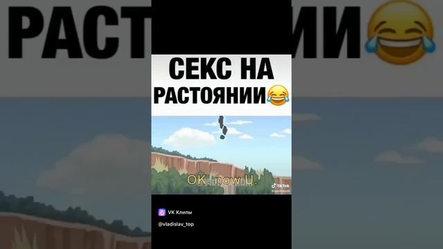 Секс на расстоянии
