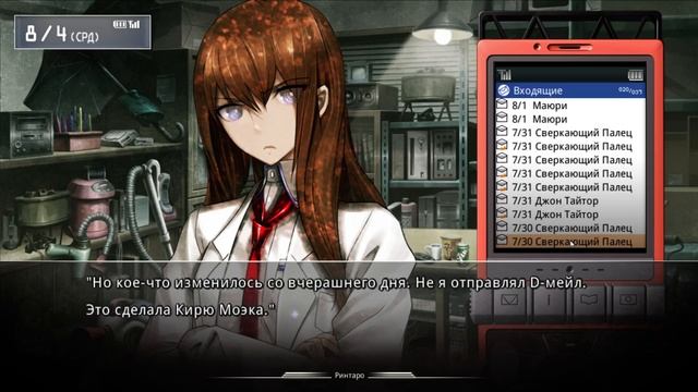 Steins Gate ► Парадоксы начинаются ► Прохождение #24