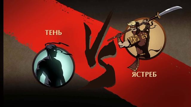 прохожу Shadow Fight 2 победил Дракона