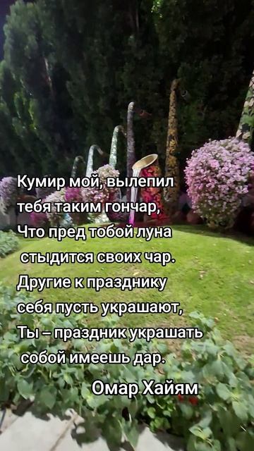 Омар Хайям