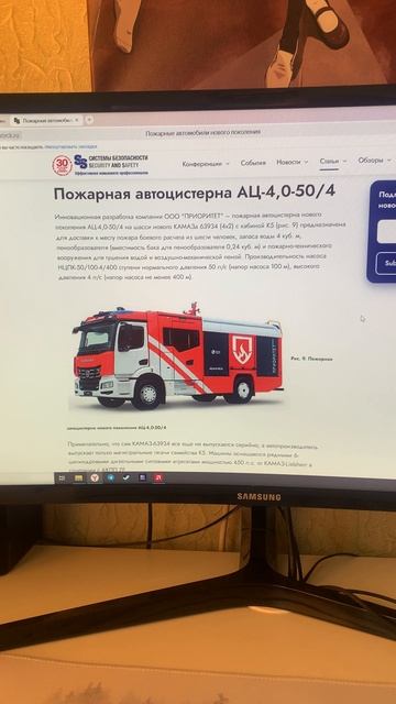 Overview of fire fighting equipment: АЦ -4.0-50/4