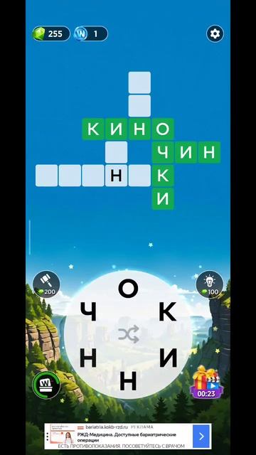 игра в слова уровень 583