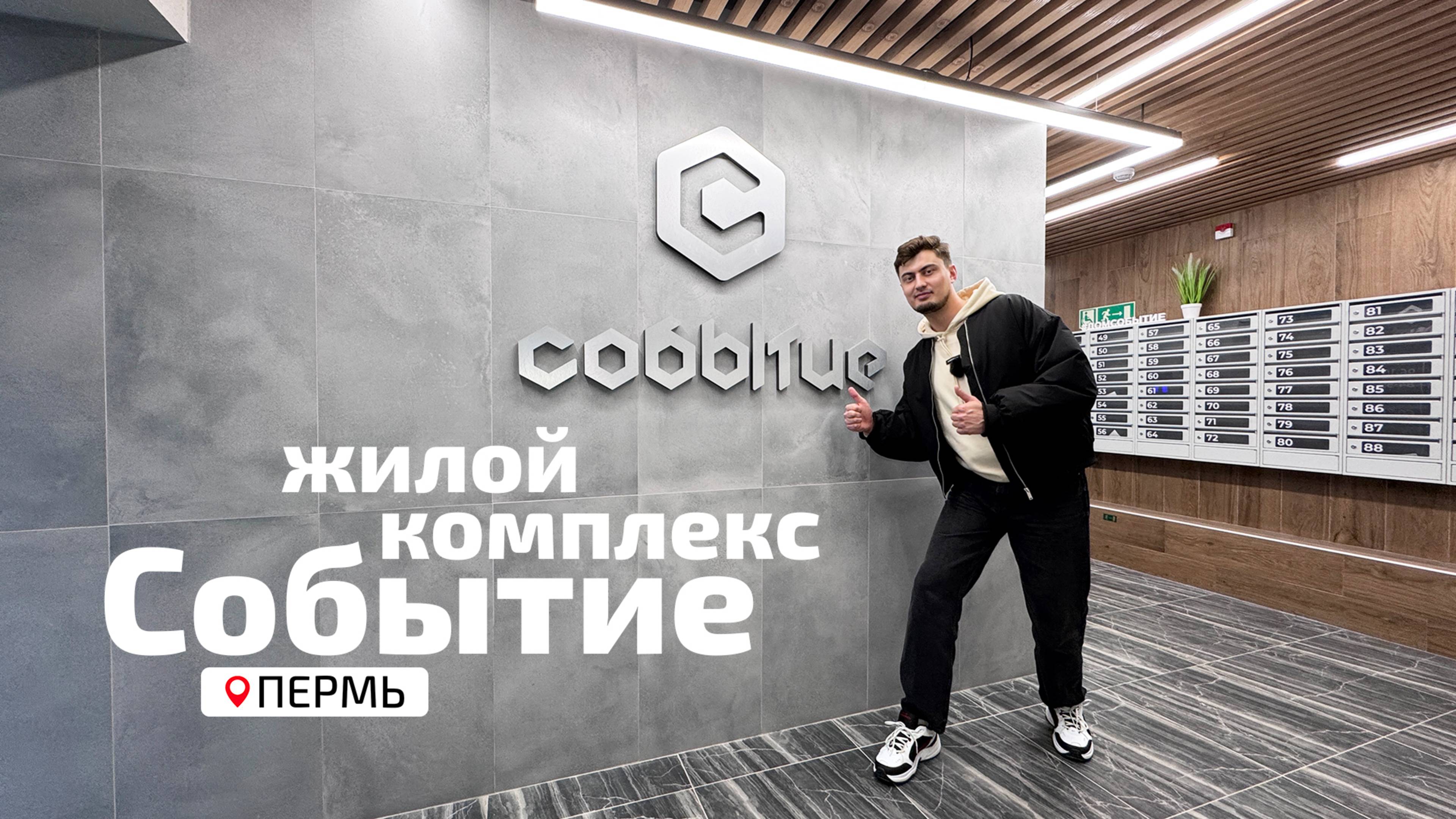 ЖК Событие - ул. 2-я Нейвинская, 6
