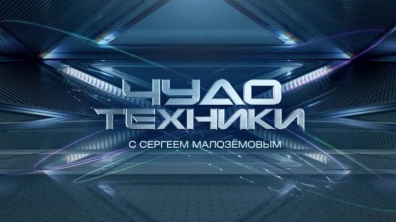 Чудо техники. Выпуск от 25.05.2025