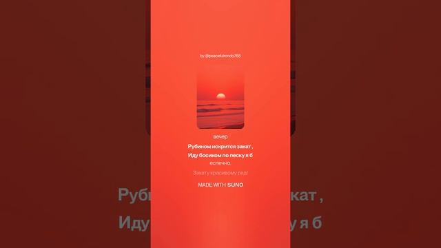 Рубиновый вечер.(м+красиво)На слова Ольги Варламовой 71 от 24.05.2025 г.