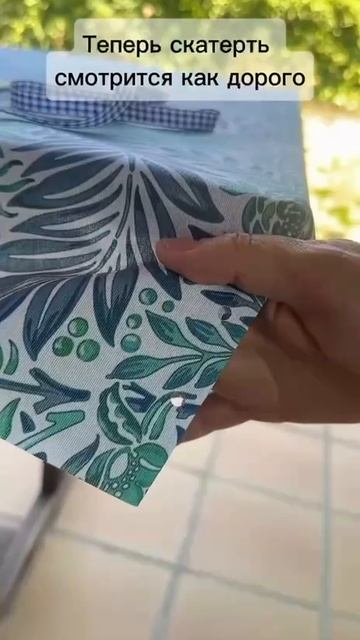 С таким лайфхаком скатерть смотрится дорого