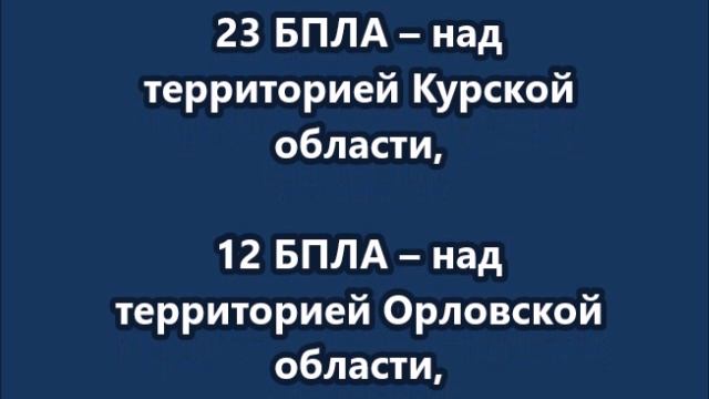 Средствами ПВО уничтожен 51 украинский беспилотный летательный аппарат