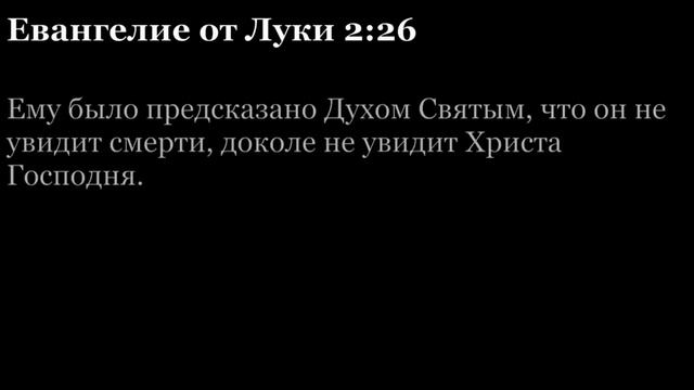 Евангелие от Луки, глава 2
