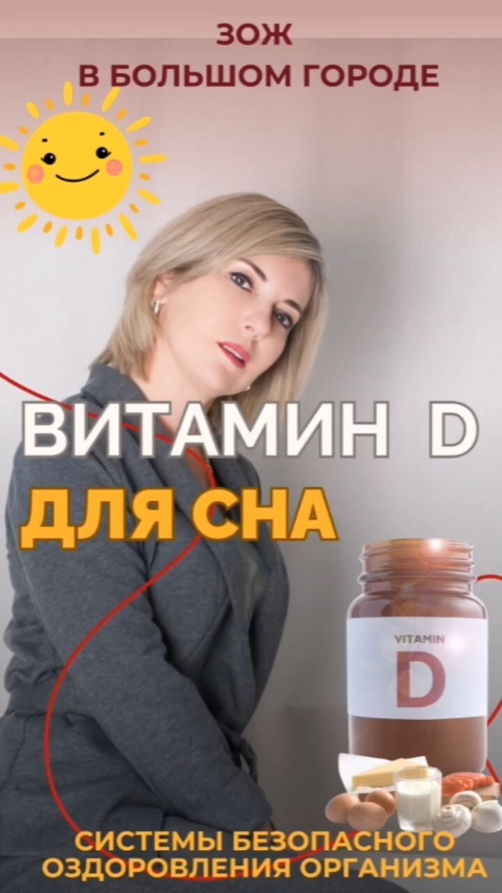 Витамин D для сна #FitLine