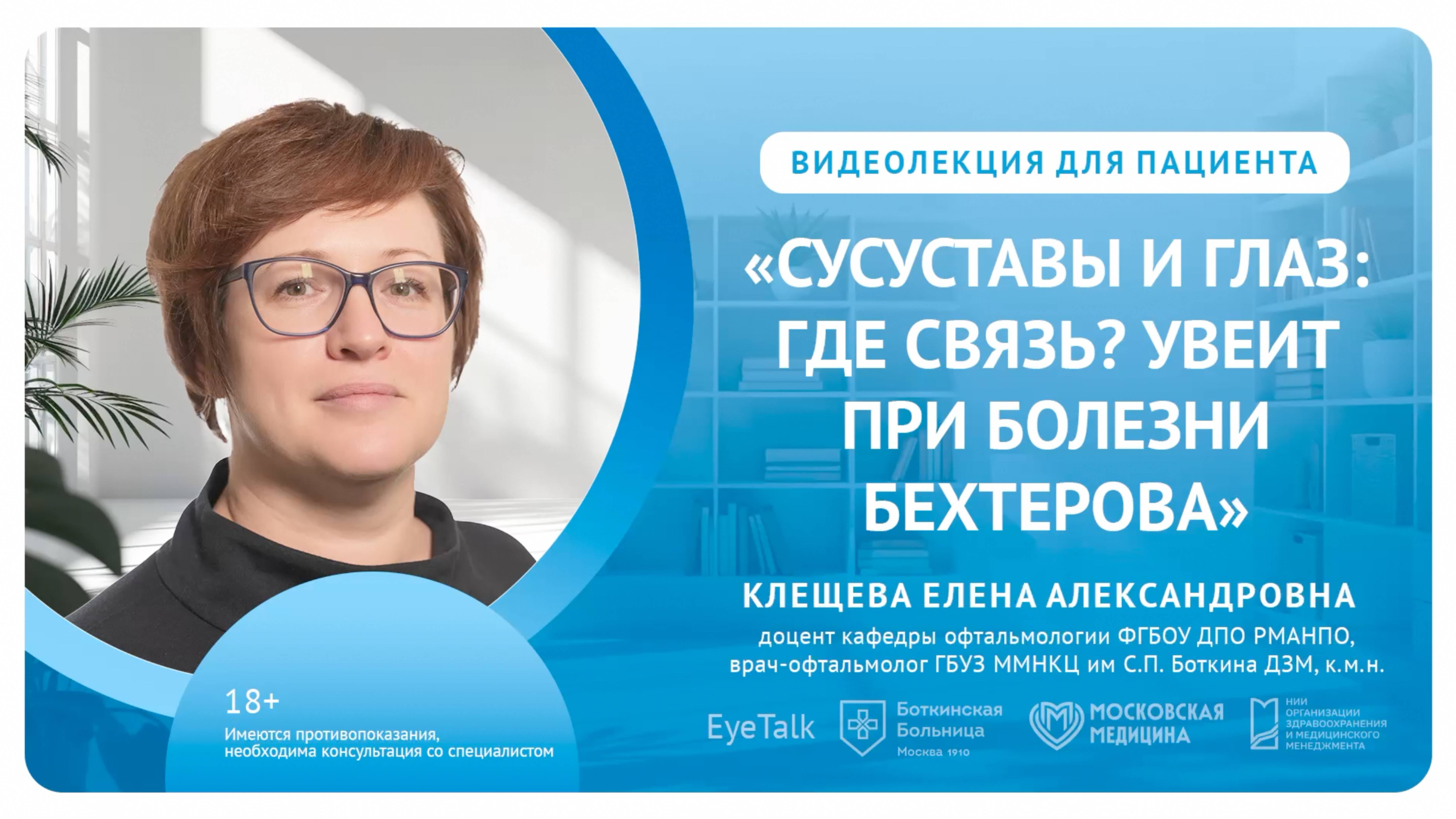 Суставы и глаз: где связь? Увеит при болезни Бехтерова