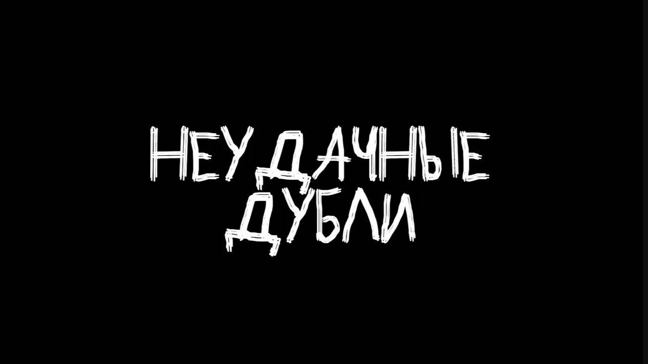 Смешные моменты и ASMR
