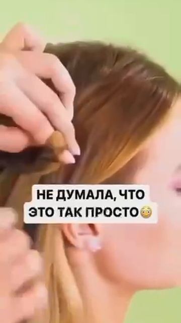 Красивая причёска за 2 минуты