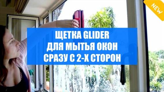 💧 ОКНООЧИСТИТЕЛЬ