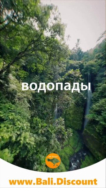 Хватит скучать! Пора лететь на Бали!
