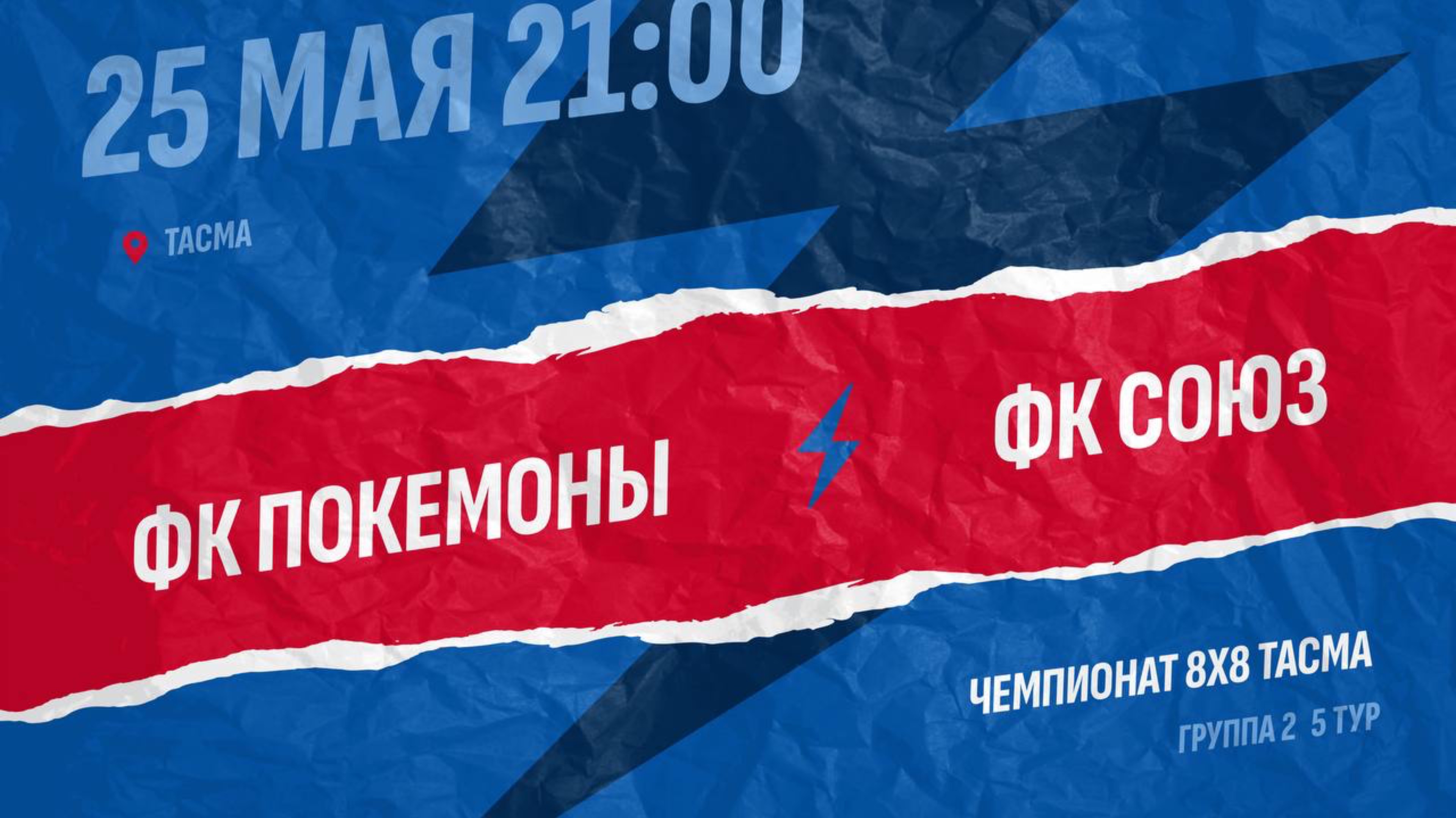 Покемоны-Союз