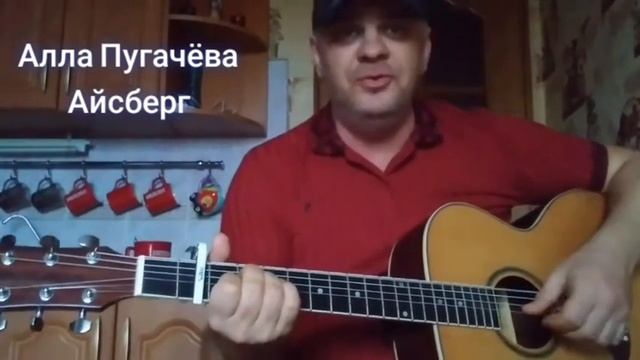 Алла Пугачёва.Айсберг.#саньтик #каверы