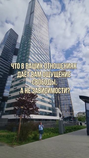 ВАШИ ОТНОШЕНИЯ БЕЗ ЦЕПЕЙ

#правилажизни
#поверьвсебя 
#психологиядостижений 
#Замалевский