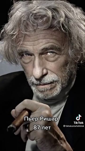 Пьеру Ришару 87 лет
