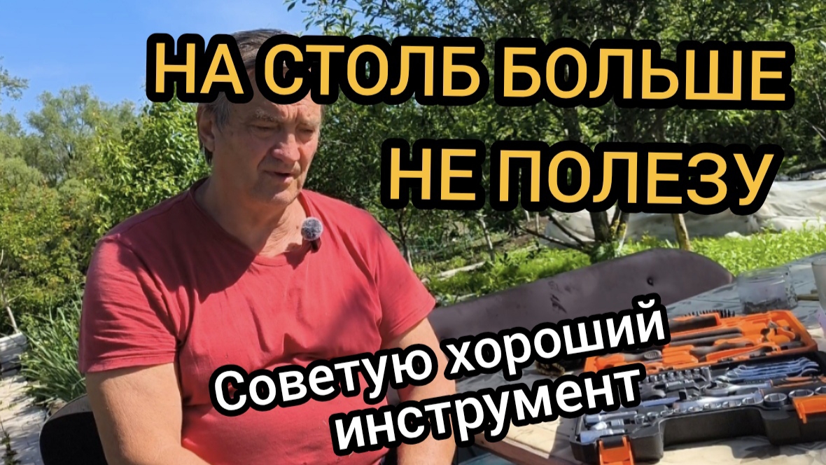 Наконец-то правильно повесили СИП. 23-25.05.2025