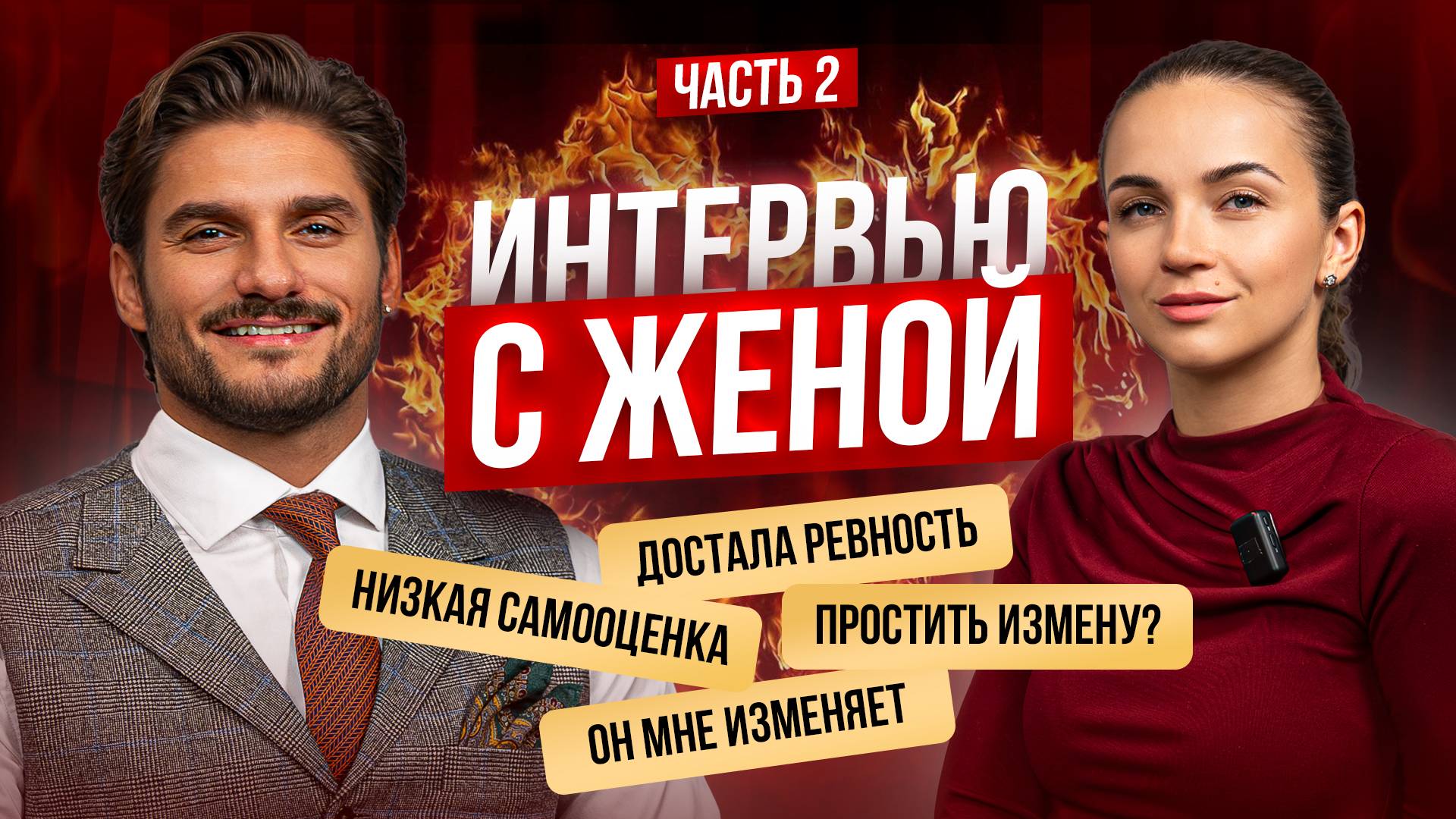 Он тебе верен? Простить или уйти? Измены. Жесткий разговор!