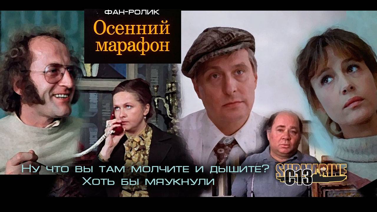 Осенний марафон. Трейлер