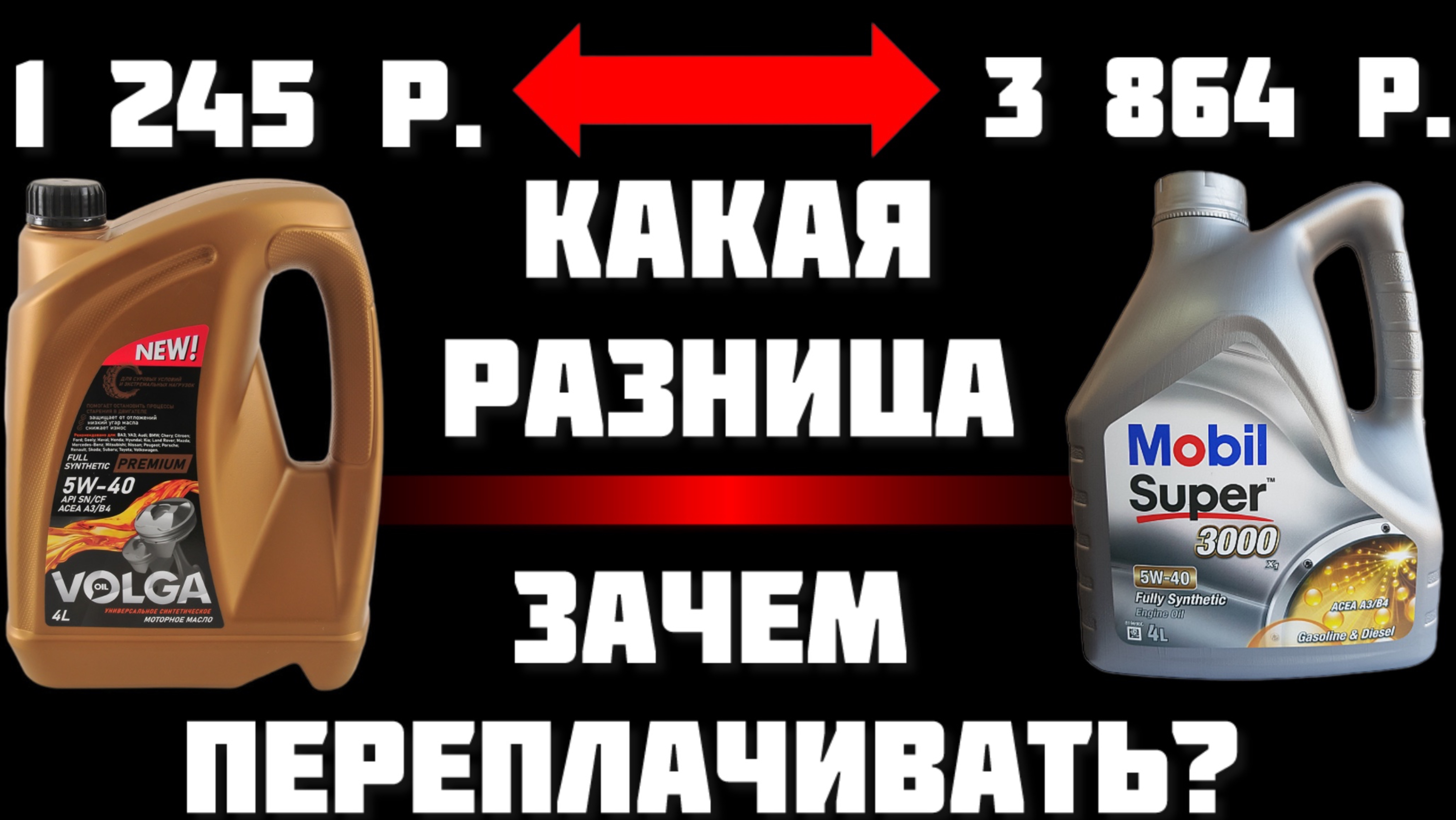 Если все масла одинаковые, тогда зачем переплачивать?