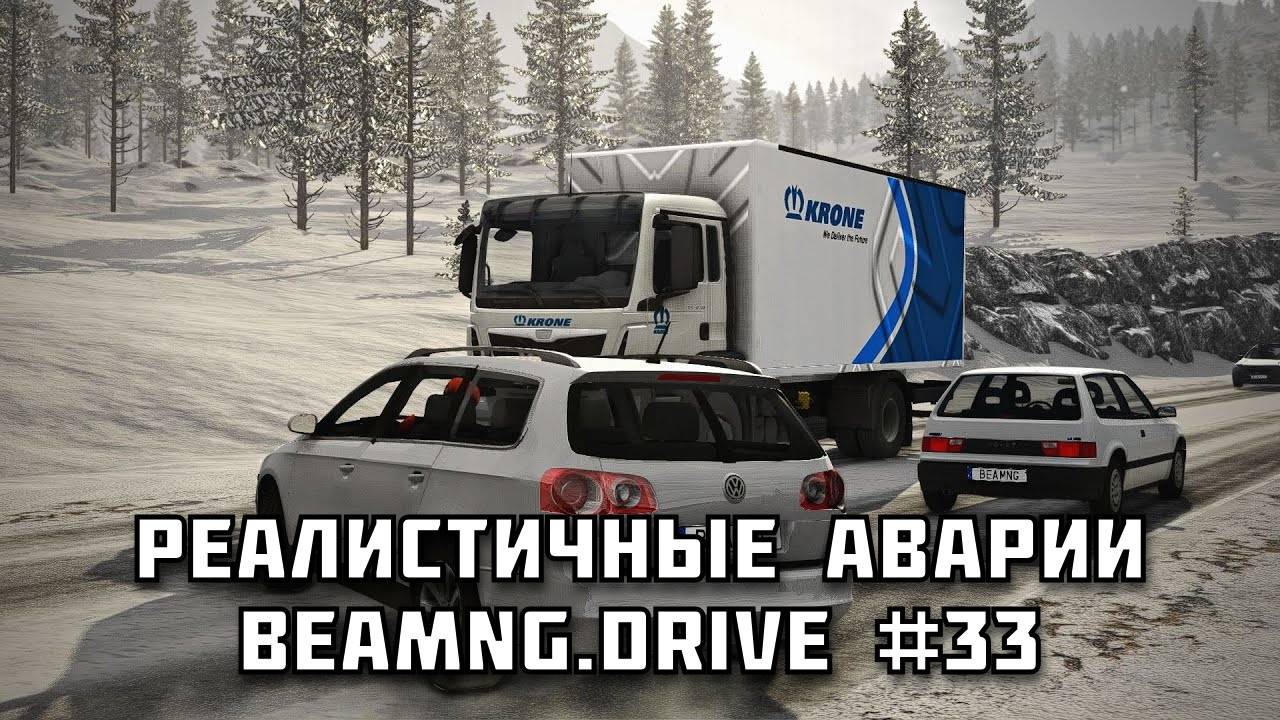 🚗 РЕАЛИСТИЧНЫЕ АВАРИИ в BeamNG.drive #33