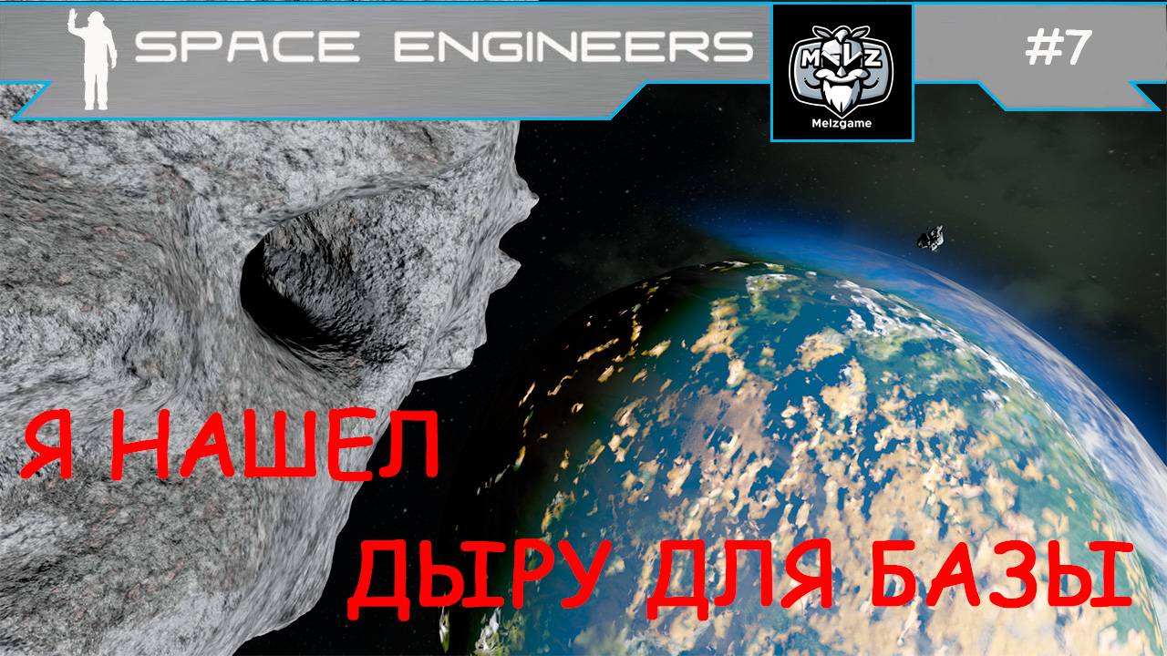 Space Engineers прохождение #7 чилим на астероиде, временная мини база